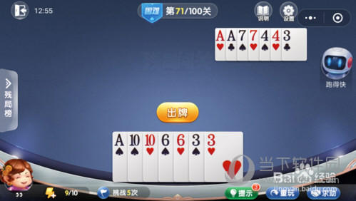 微信歡樂斗地主殘局闖關困難第71關怎么過 71關通關破解技巧