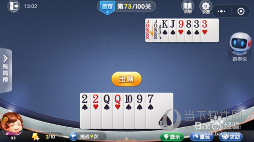 微信歡樂斗地主殘局闖關困難第73關怎么過 73關通關破解技巧