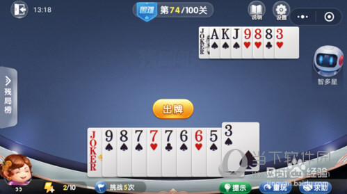 微信歡樂斗地主殘局闖關(guān)困難第74關(guān)怎么過 74關(guān)通關(guān)破解技巧