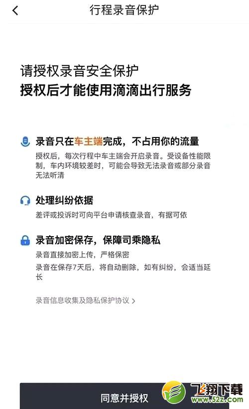滴滴出行行程錄音怎么開啟_滴滴出行行程錄音開啟方法教程滴滴出行行程錄音怎么開啟_滴滴出行行程錄音開啟方法教程