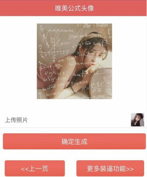 抖音好看的公式頭像怎么弄？教你一鍵生成