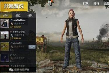 微博怎么申請刺激戰場房間權限 開房間權限方法