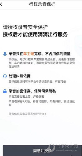 滴滴出行怎么開啟行程錄音 全程錄音方法介紹