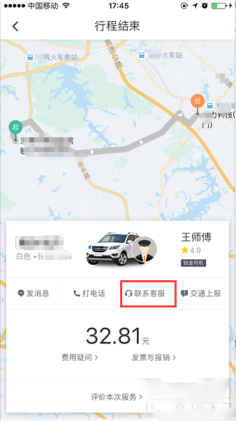 滴滴拼車怎么投訴拼友？滴滴投訴拼友的方法流程
