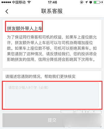 滴滴拼車怎么投訴拼友？滴滴投訴拼友的方法流程