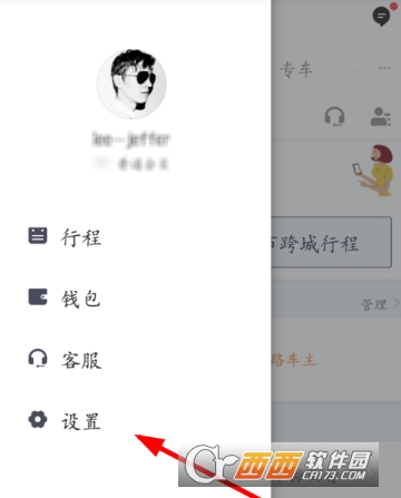 滴滴出行怎么注銷賬號 賬號注銷方法