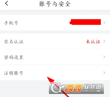 滴滴出行怎么注銷賬號 賬號注銷方法