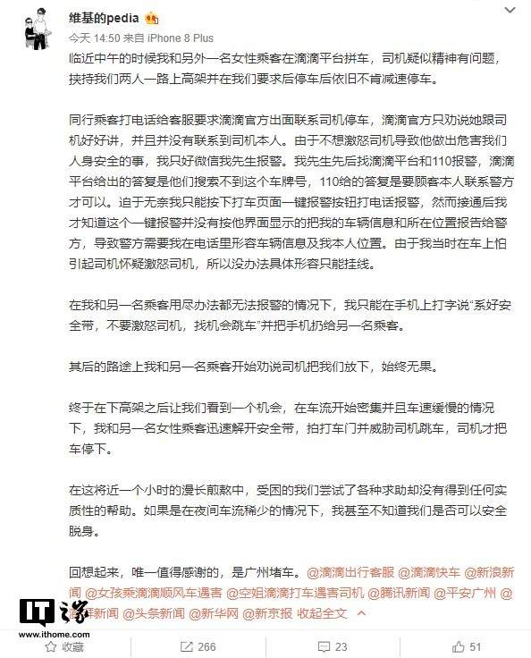 滴滴一鍵報警有用嗎？體驗效果如何？