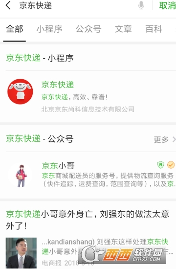 微信京東快遞小程序在哪里 小程序使用方法