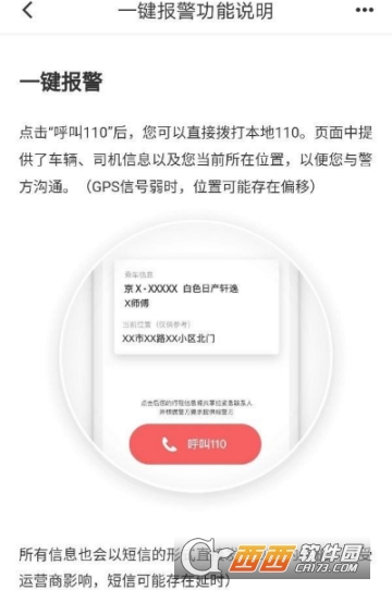 滴滴出行一鍵報警在哪里 一鍵報警使用教程