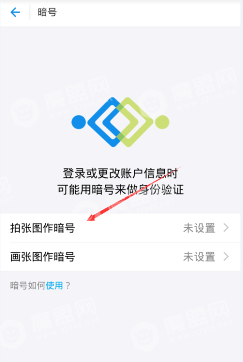 支付寶【圖片暗號】設置具體流程介紹