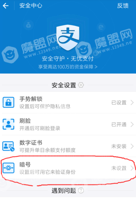 支付寶【圖片暗號】設置具體流程介紹