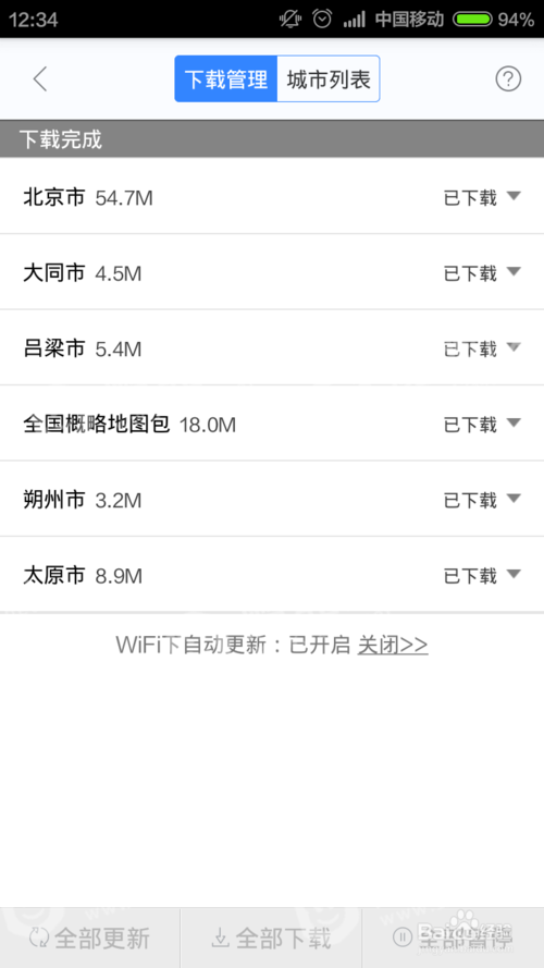 百度地圖【離線搜索】操作步驟介紹