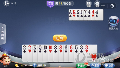 微信歡樂斗地主殘局闖關專家第49關怎么過 49關通關破解技巧