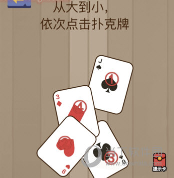 微信腦力大亂斗第82關(guān)怎么過(guò) 依次點(diǎn)擊撲克牌答案