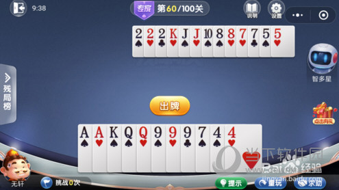 微信歡樂斗地主殘局闖關專家第60關怎么過 60關通關破解技巧