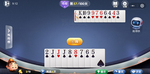 微信歡樂(lè)斗地主殘局闖關(guān)專(zhuān)家第57關(guān)怎么過(guò) 57關(guān)通關(guān)破解技巧