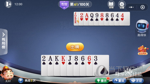 微信歡樂斗地主殘局闖關專家第61關怎么過 61關通關破解技巧