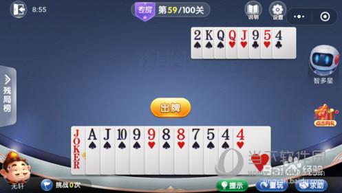 微信歡樂斗地主殘局闖關(guān)專家第59關(guān)怎么過 59關(guān)通關(guān)破解技巧