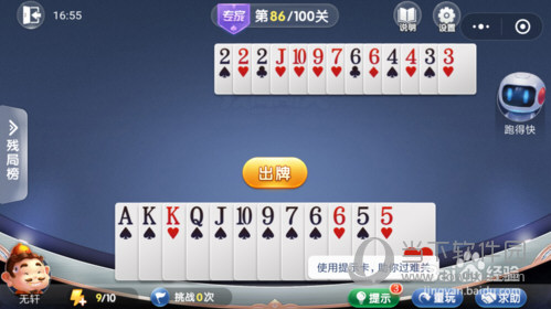 微信歡樂(lè)斗地主殘局闖關(guān)專家第86關(guān)怎么過(guò) 86關(guān)通關(guān)破解技巧