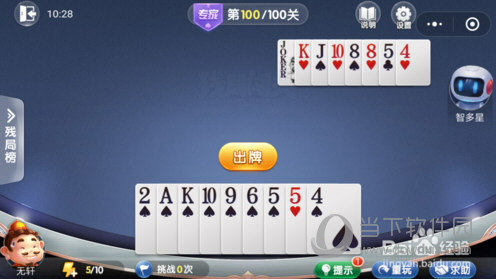 微信歡樂斗地主殘局闖關專家第100關怎么過 一百關破解技巧