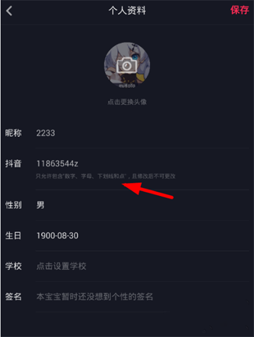 抖音中修改抖音號的教程