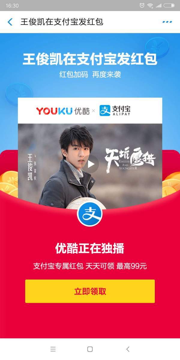 支付寶王俊凱紅包怎么領(lǐng)取？天坑鷹獵紅包福利領(lǐng)取教程詳解