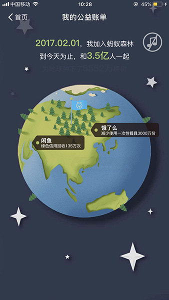 支付寶2018“我的公益賬單”怎么查看？公益賬單查看方法介紹