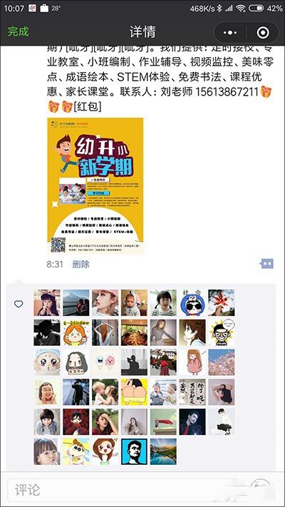 微信朋友圈轉發怎樣輕松集贊？集贊有妙招