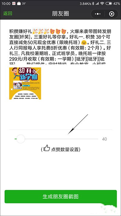 微信朋友圈轉發怎樣輕松集贊？集贊有妙招