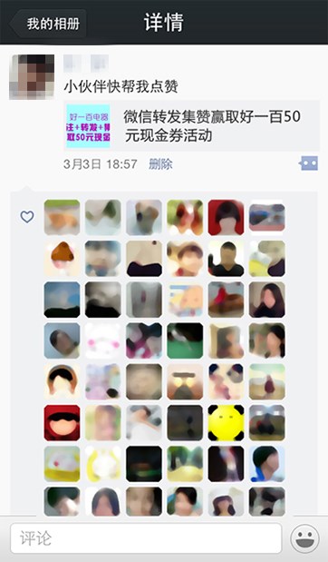 微信朋友圈轉發怎樣輕松集贊？集贊有妙招