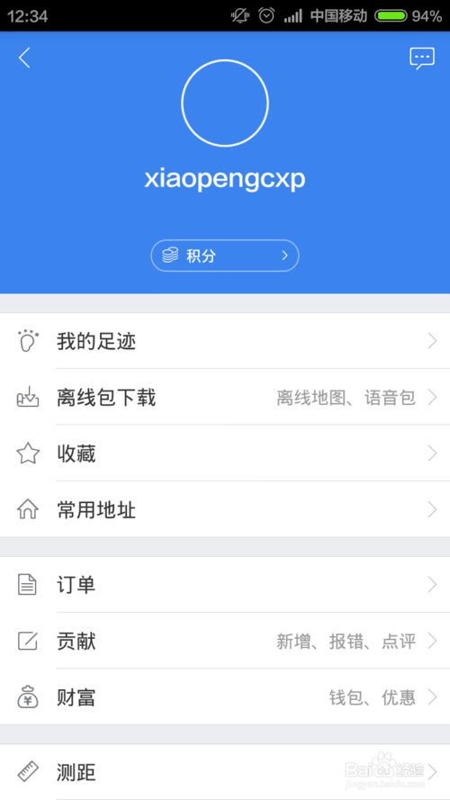 百度地圖怎么離線搜索？操作步驟介紹