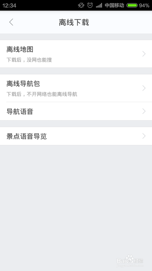 百度地圖怎么離線搜索？操作步驟介紹