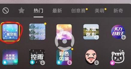 抖音星空妝特效在哪？使用方法介紹