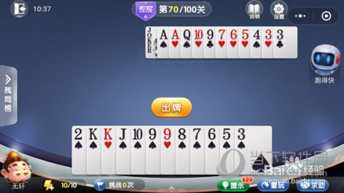 微信歡樂斗地主殘局闖關(guān)專家第70關(guān)怎么過 70關(guān)通關(guān)破解技巧