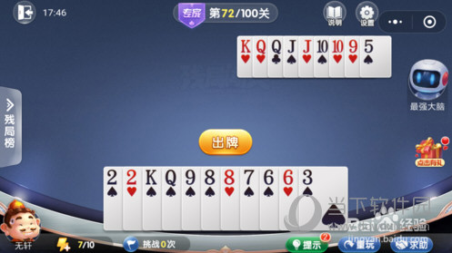 微信歡樂(lè)斗地主殘局闖關(guān)專(zhuān)家第72關(guān)怎么過(guò) 72關(guān)通關(guān)破解技巧