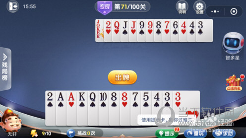 微信歡樂斗地主殘局闖關專家第71關怎么過 71關通關破解技巧