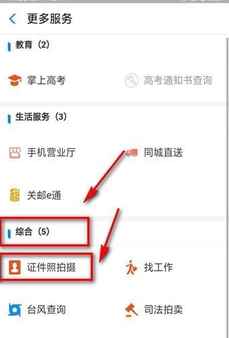 支付寶如何拍證件照？支付寶拍證件照流程步驟