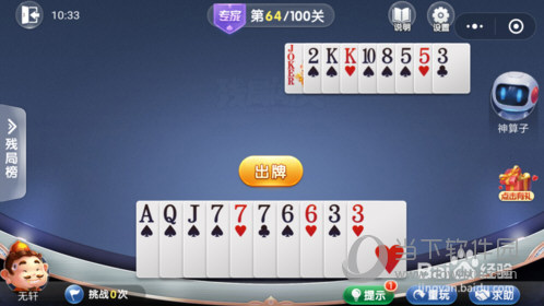 微信歡樂斗地主殘局闖關專家第64關怎么過 64關通關破解技巧