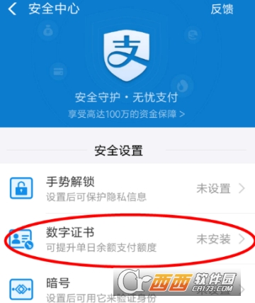 支付寶數字證書怎么安裝 數字證書安裝教程