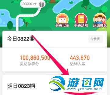 支付寶行走積分賽怎么報名？行走積分賽報名方法分享