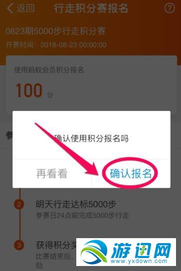 支付寶行走積分賽怎么報名？行走積分賽報名方法分享