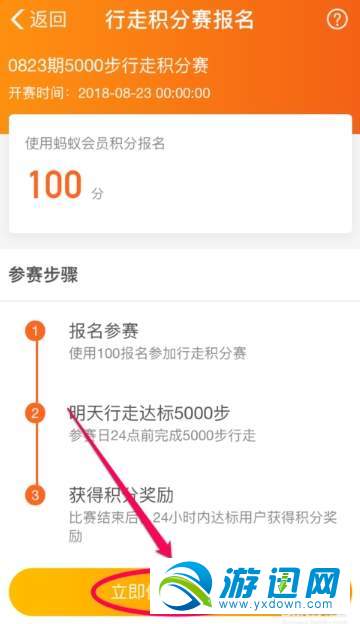 支付寶行走積分賽怎么報名？行走積分賽報名方法分享