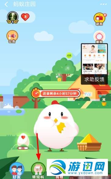 支付寶螞蟻莊園愛心捐贈獲得飼料方法分享