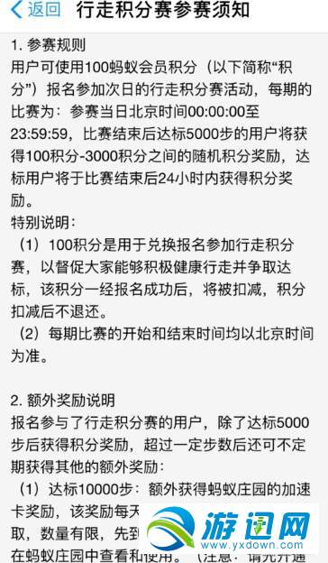 支付寶行走積分賽怎么報名？行走積分賽報名方法分享