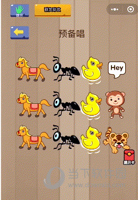 微信腦力大亂斗第71關怎么過 預備唱答案