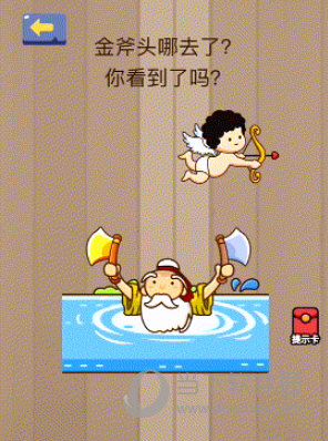 微信腦力大亂斗第78關(guān)怎么過 金斧頭哪去了答案