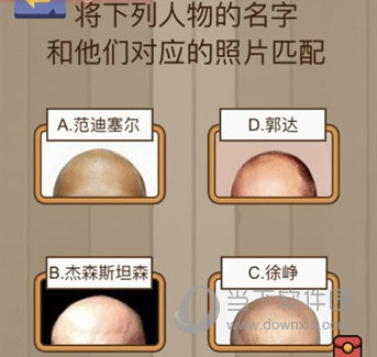 微信腦力大亂斗第68關(guān)怎么過 第68關(guān)過關(guān)答案