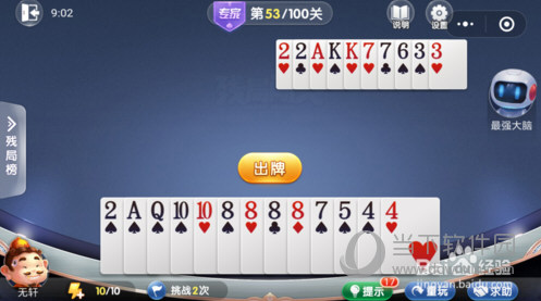 微信歡樂斗地主殘局闖關專家第53關怎么過 53關通關破解技巧