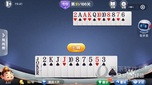微信歡樂斗地主殘局闖關專家第51關怎么過 51關通關破解技巧
